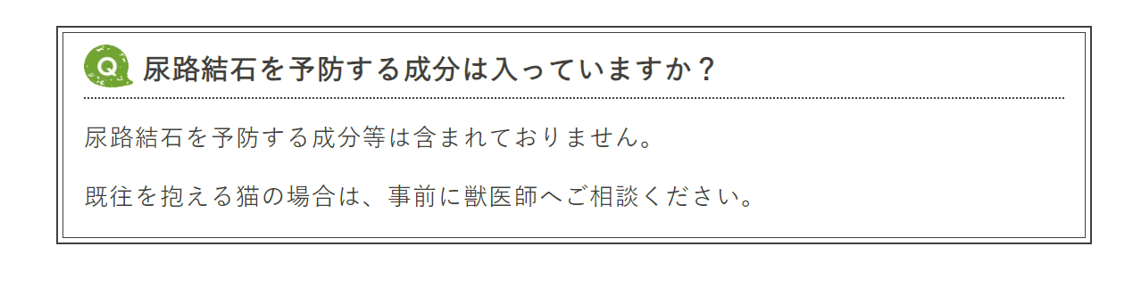 グランツキャットフード公式サイトよくある質問尿路結石